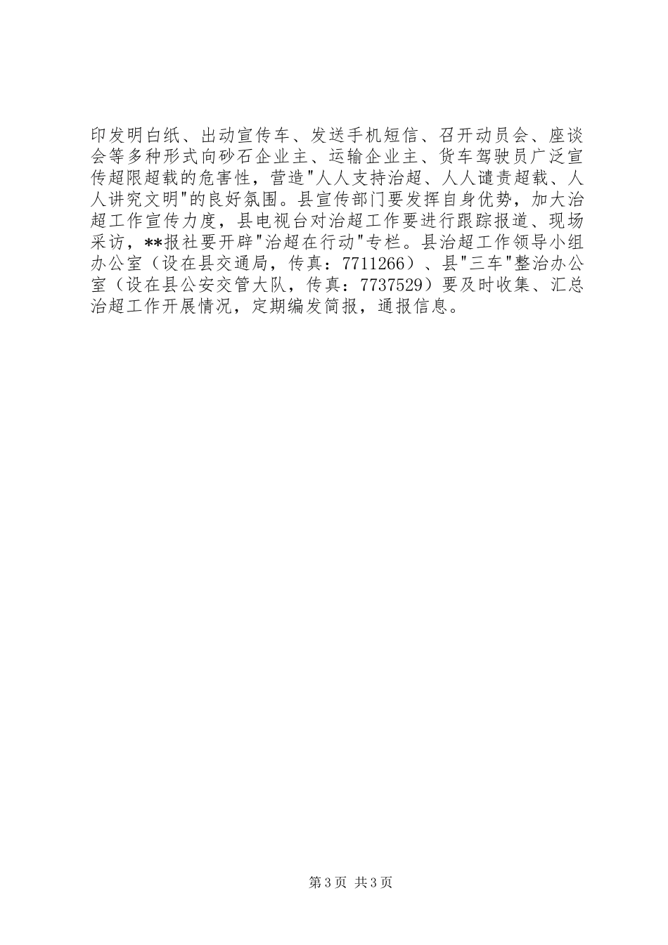 治理车辆超限超载工作会议上的讲话发言_第3页