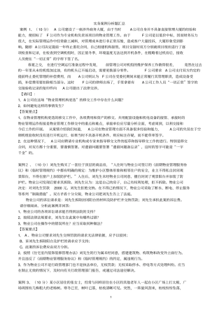 实务案例分析题汇总