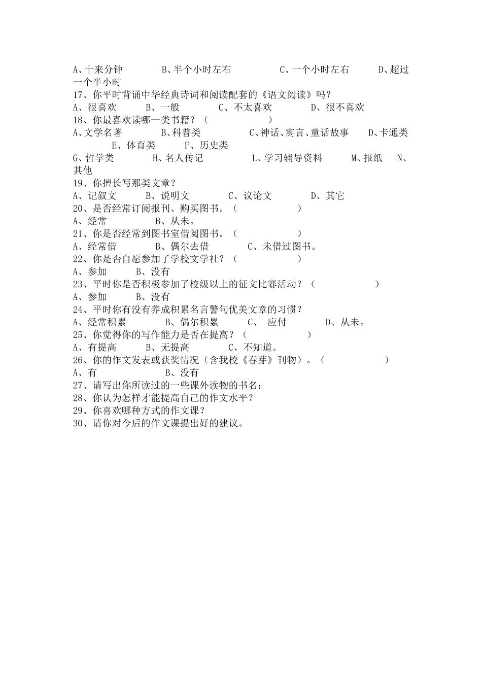 初中作文写作调查问卷_第2页