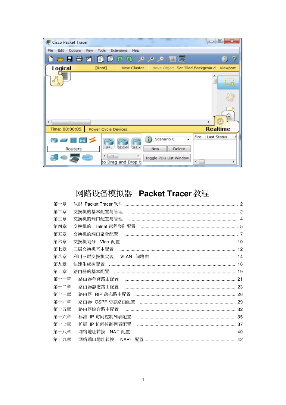 实例教程CISCO模拟一看就会教程Cisco_Packet_Tracer_第1页