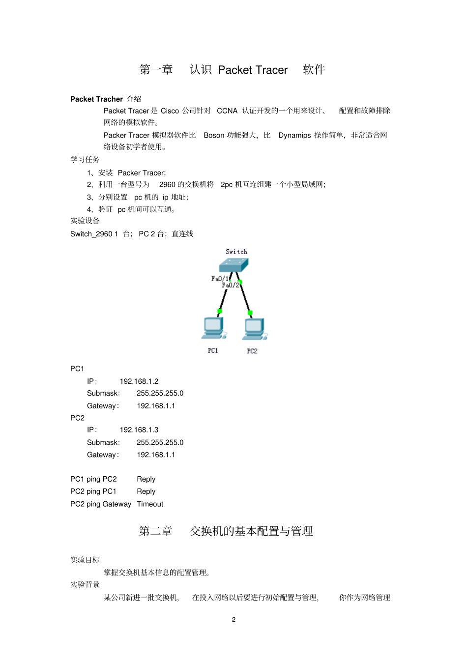 实例教程CISCO模拟一看就会教程Cisco_Packet_Tracer_第2页