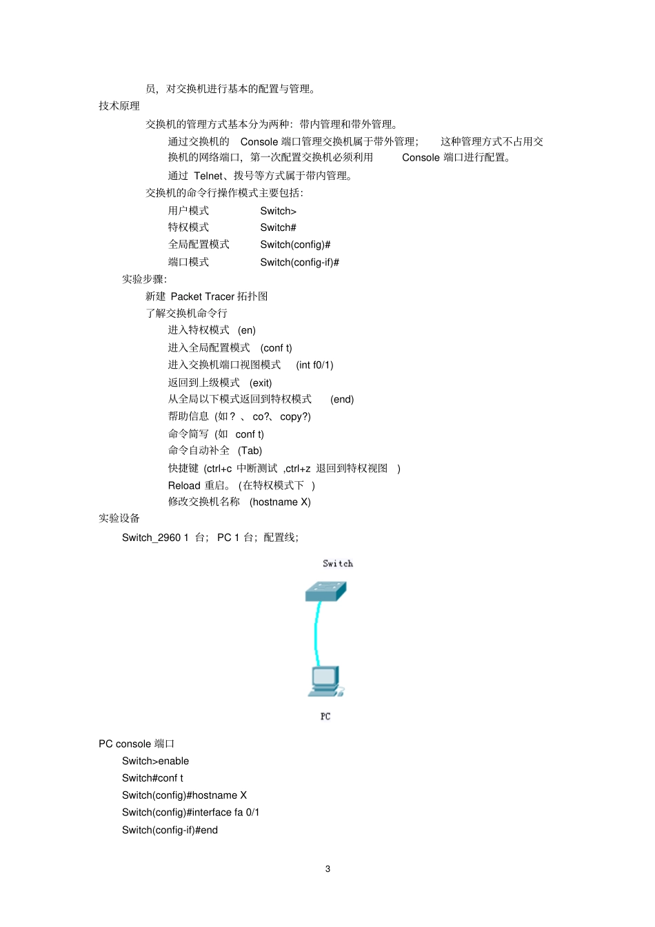 实例教程CISCO模拟一看就会教程Cisco_Packet_Tracer_第3页