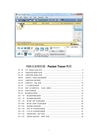 实例教程CISCO模拟一看就会教程Cisco_Packet_Tracer