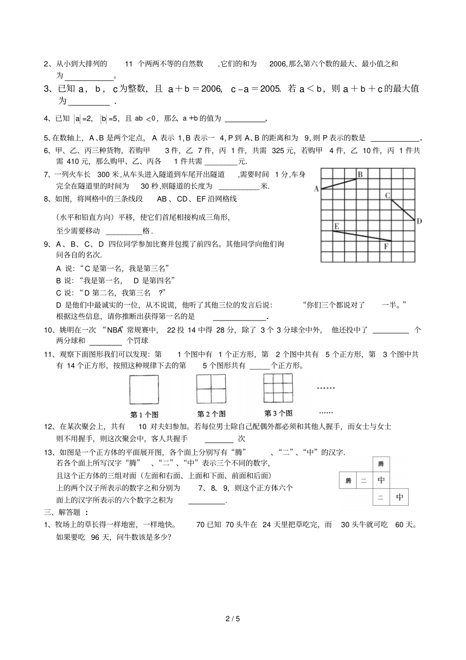 实外七年级数学竞赛测验卷_第2页