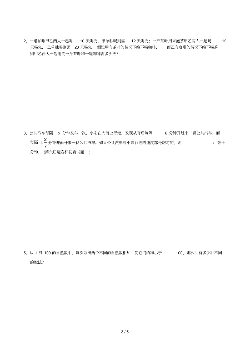 实外七年级数学竞赛测验卷_第3页