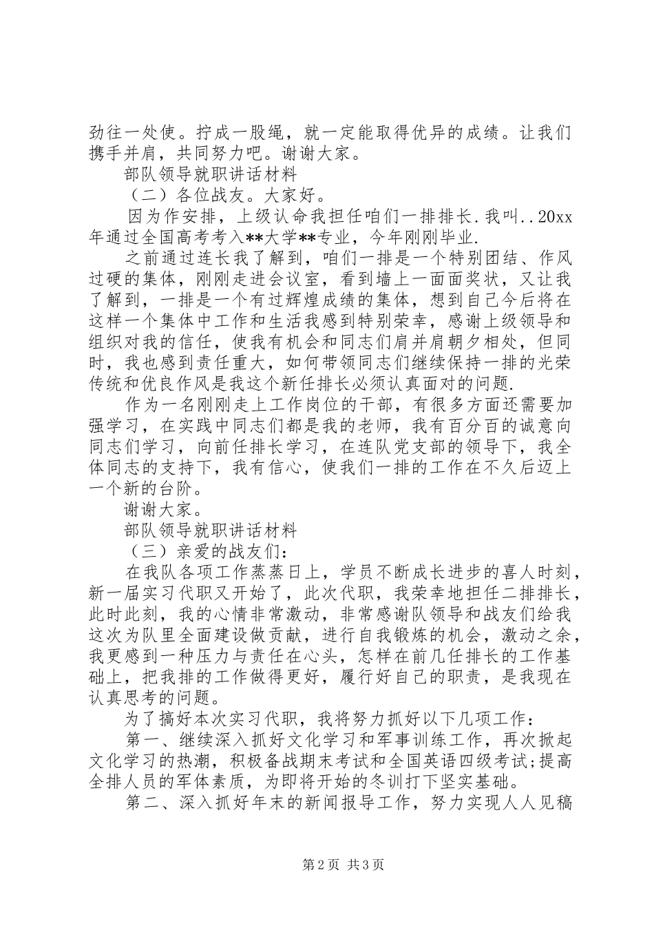 部队领导就职讲话_第2页