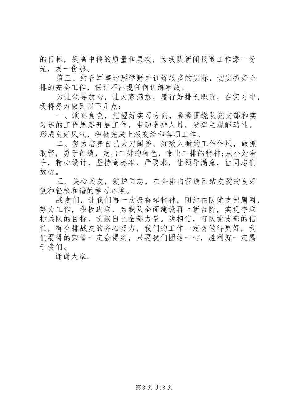 部队领导就职讲话_第3页