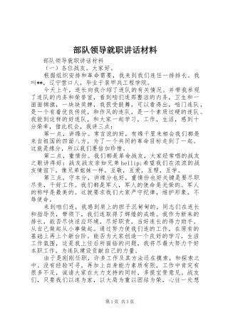 部队领导就职讲话