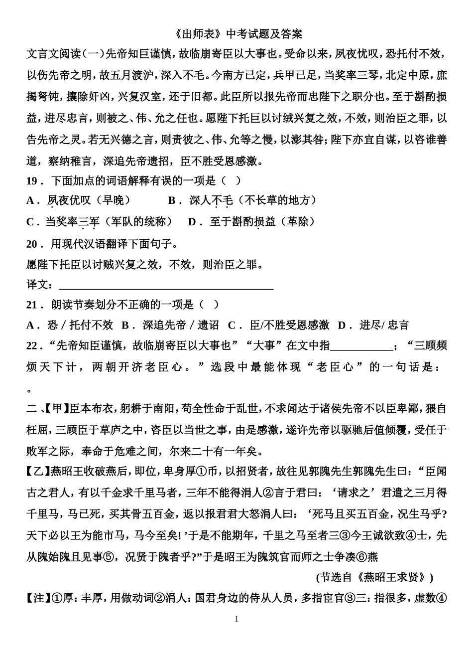 《出师表》中考试题及答案_第1页