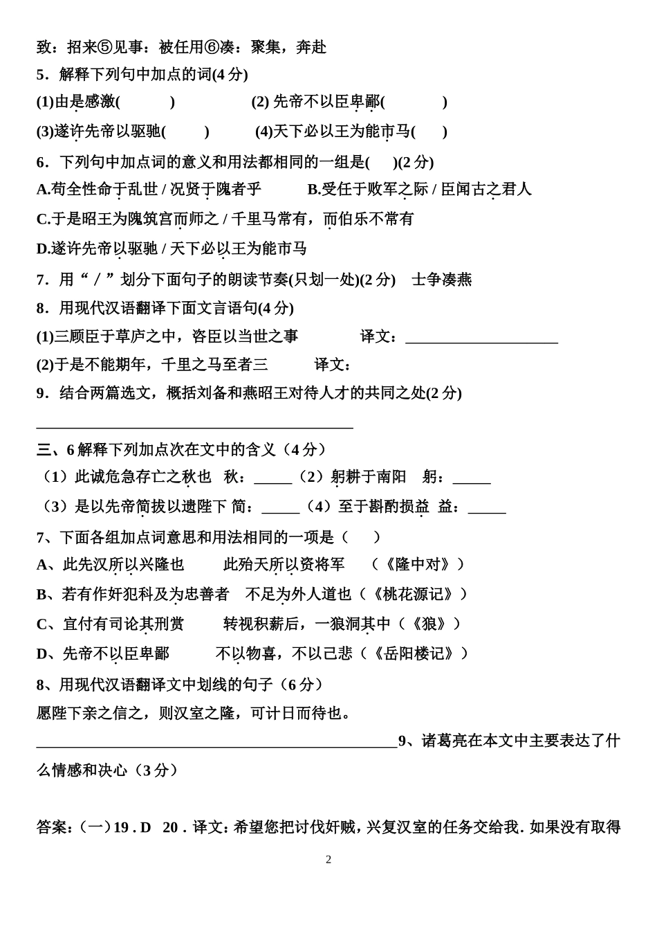 《出师表》中考试题及答案_第2页