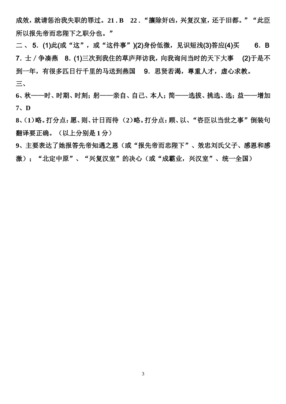 《出师表》中考试题及答案_第3页