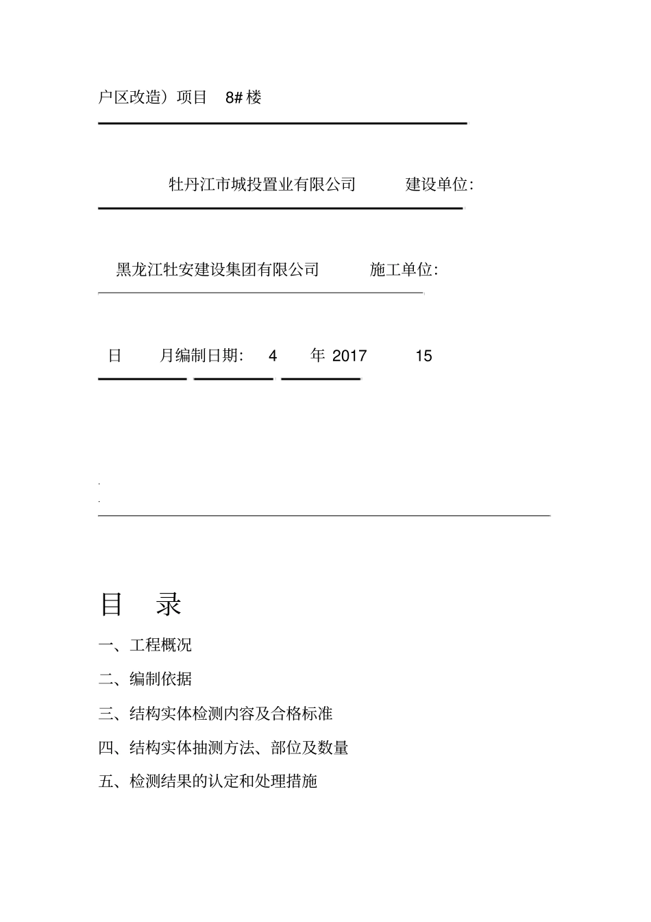 实体检测方案94084_第2页