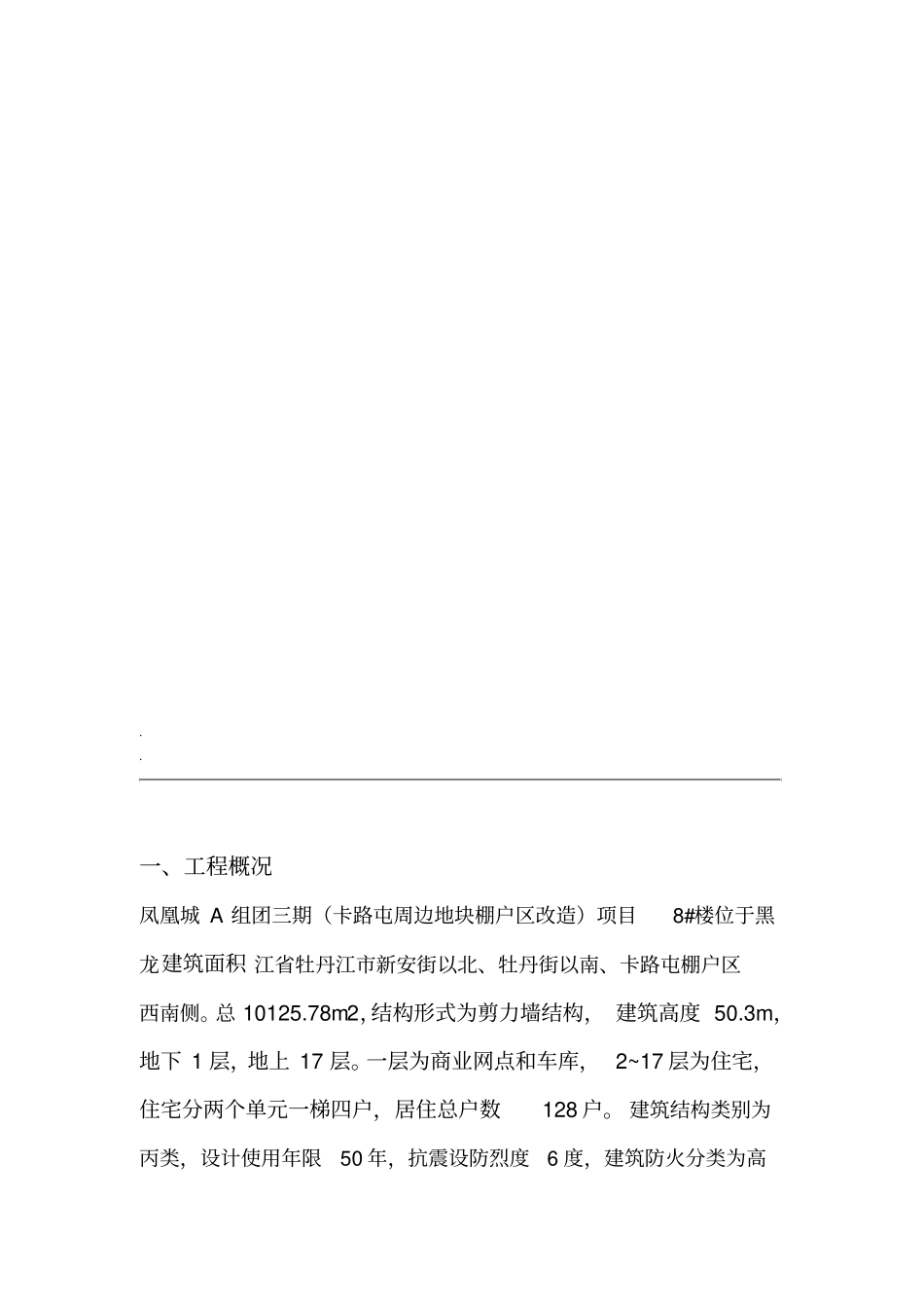 实体检测方案94084_第3页