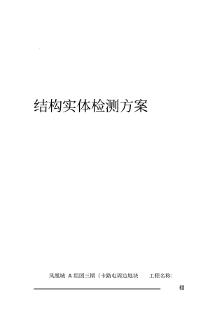 实体检测方案94084