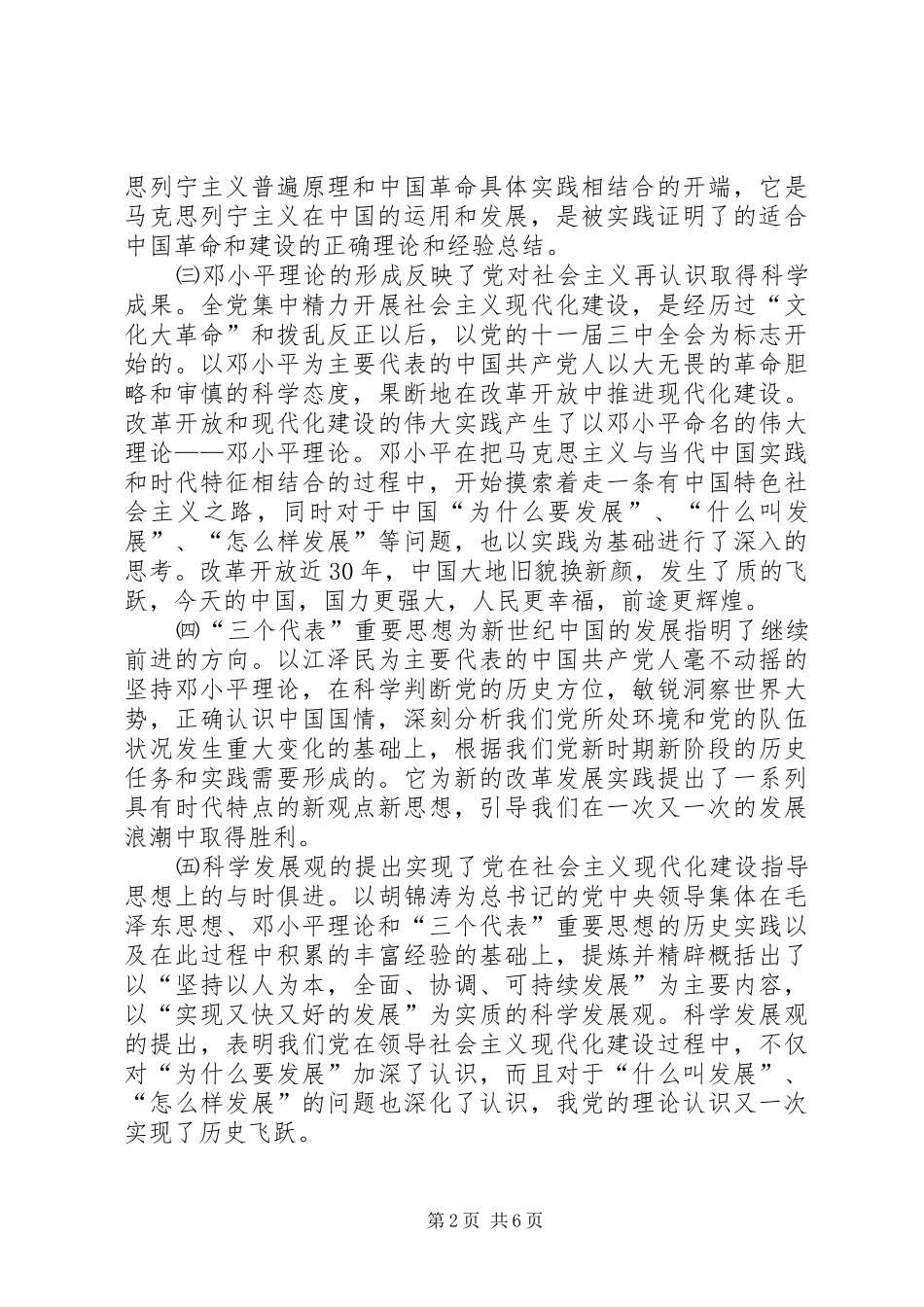 在纪念七·一建党85周年大会上的讲话发言_第2页