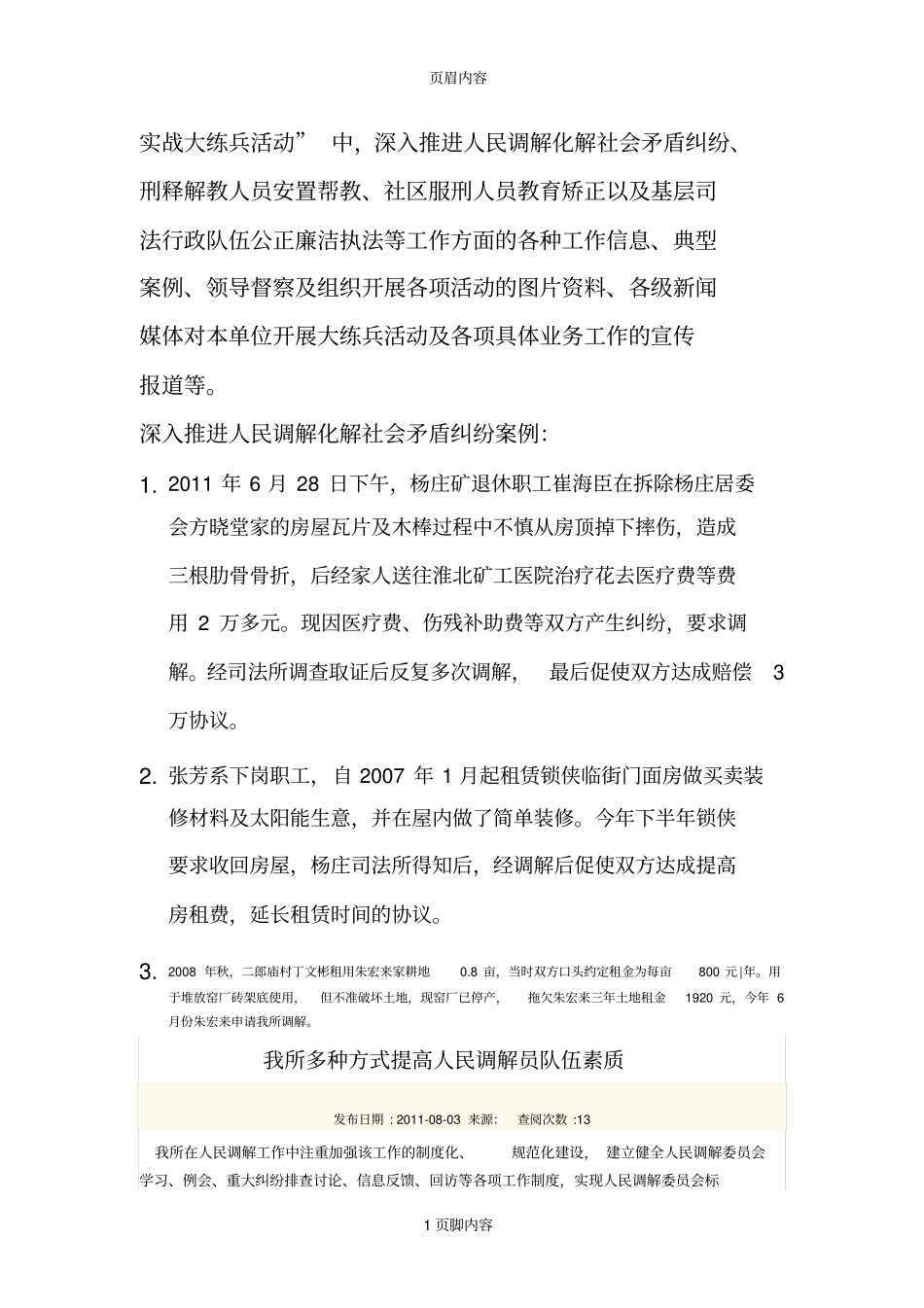 实战大练兵活动中,深入推进人民调解化解社会矛盾纠纷、刑释解教人员安置帮教、社区服刑人员教育矫正以及_第1页