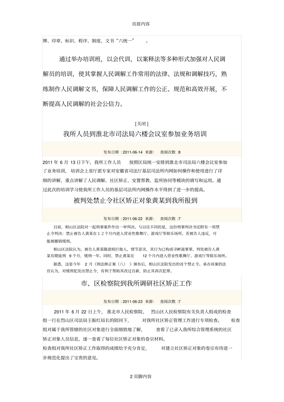 实战大练兵活动中,深入推进人民调解化解社会矛盾纠纷、刑释解教人员安置帮教、社区服刑人员教育矫正以及_第2页