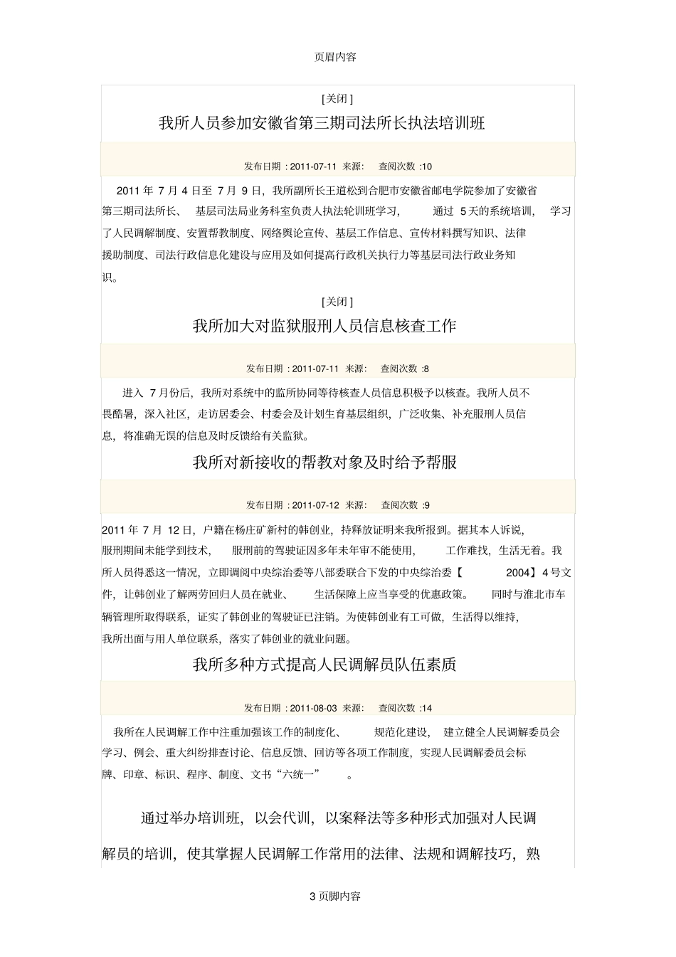 实战大练兵活动中,深入推进人民调解化解社会矛盾纠纷、刑释解教人员安置帮教、社区服刑人员教育矫正以及_第3页