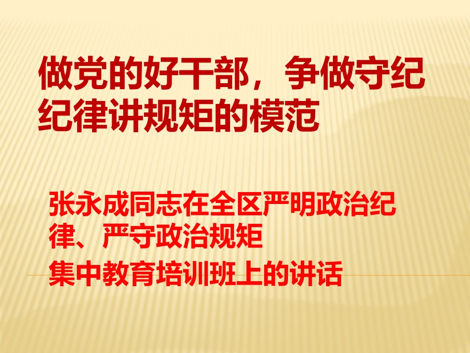做党的好干部，争做_第2页