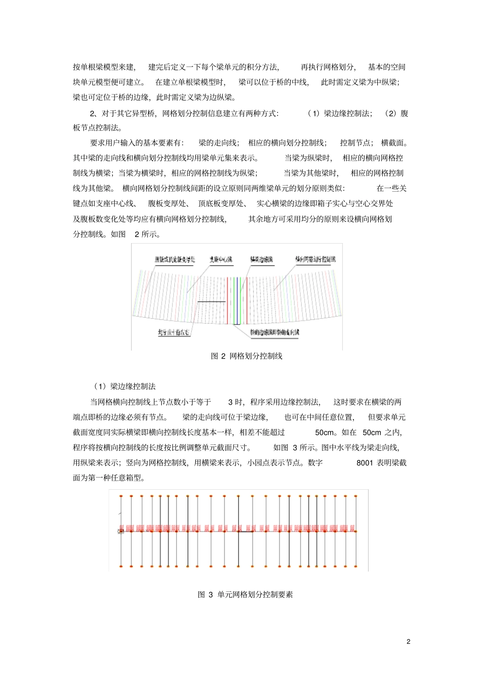 实例演示-分叉桥_第2页