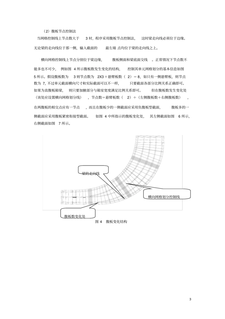 实例演示-分叉桥_第3页