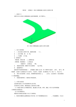 实例演示-分叉桥