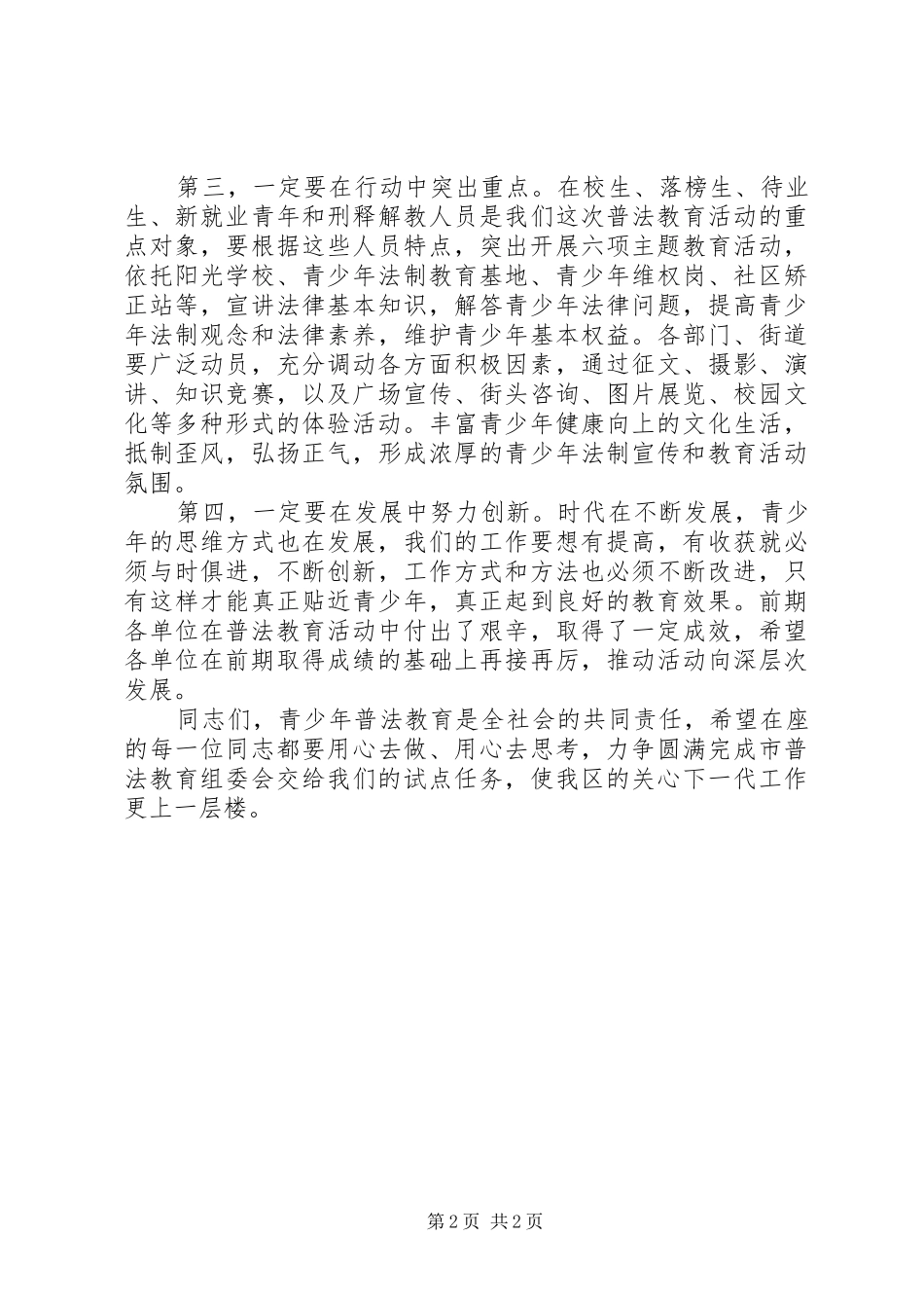 主任在普法教育讨论会讲话发言_第2页