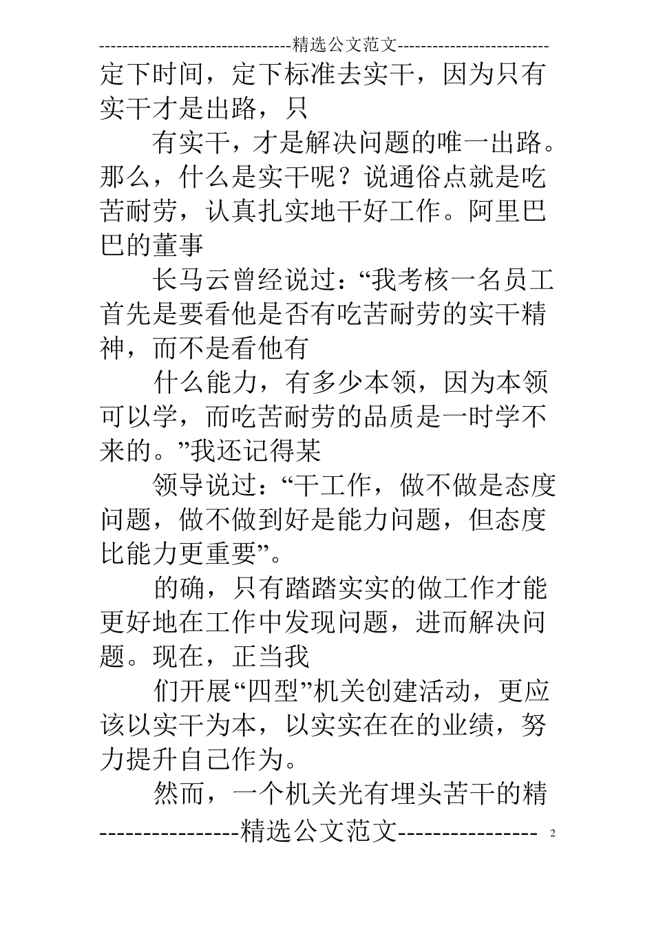 实干成就梦想演讲稿_第2页