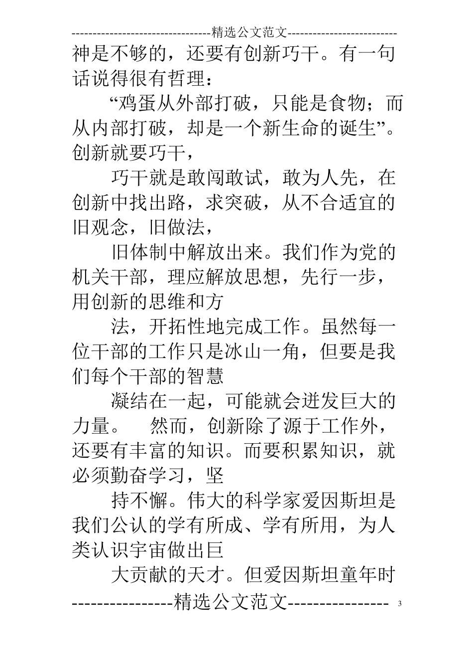 实干成就梦想演讲稿_第3页