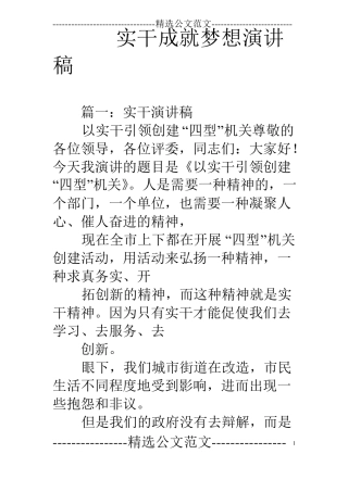 实干成就梦想演讲稿