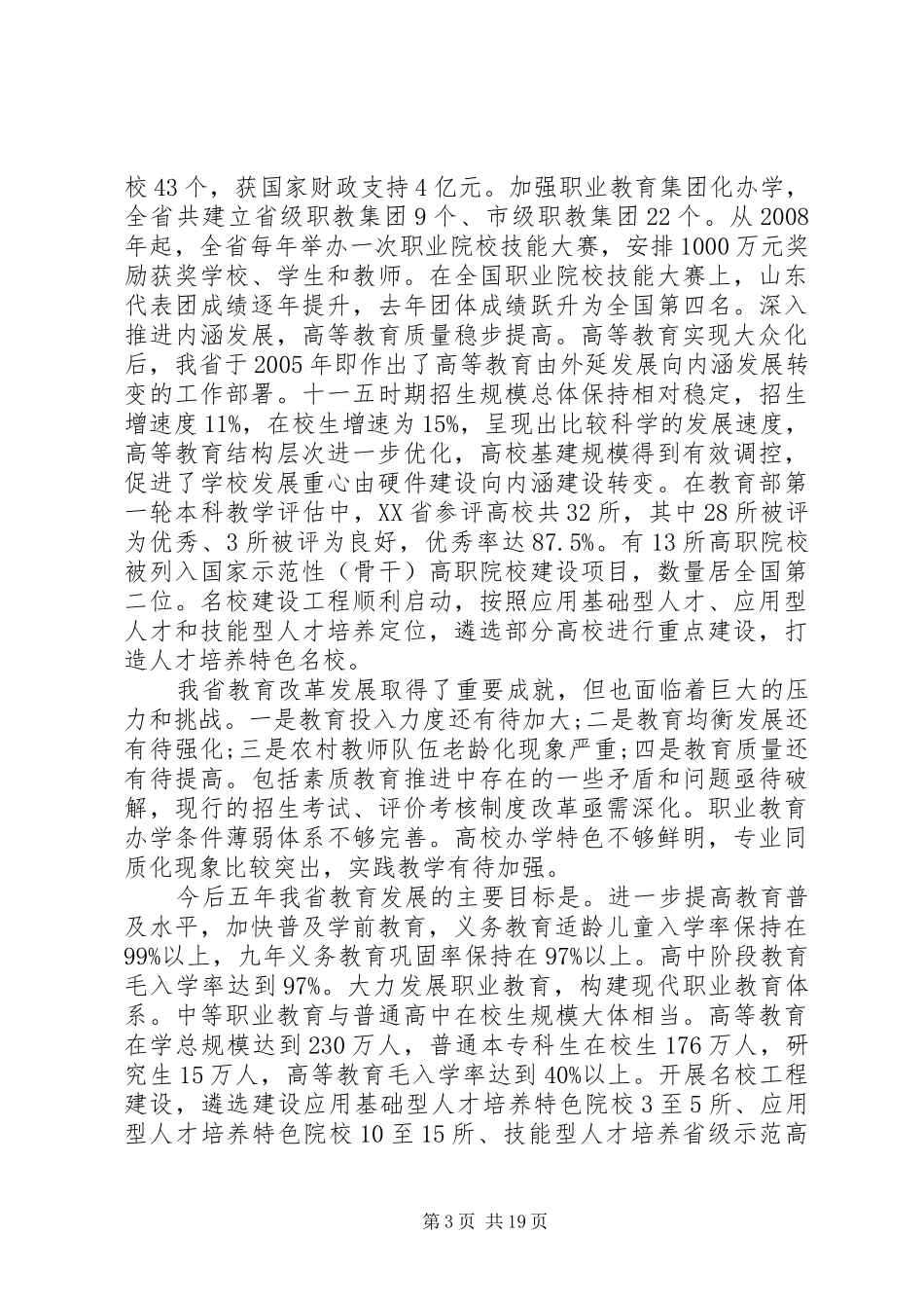 教育宣传工作会议讲话发言_第3页