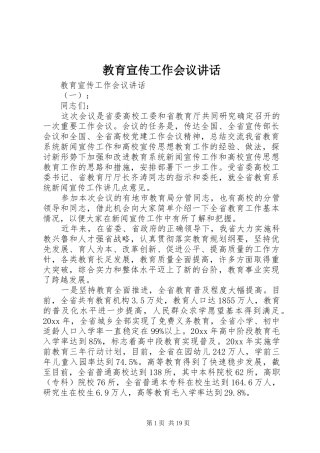 教育宣传工作会议讲话发言