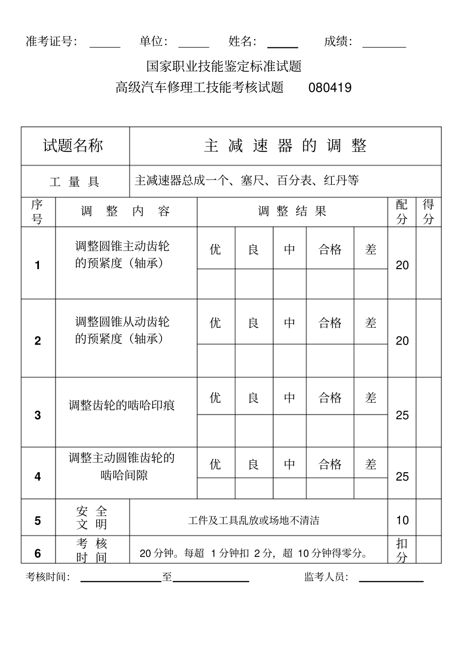 实操试卷汽车维修高级工应会考试卷_第2页