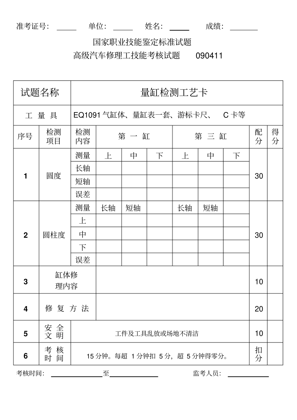 实操试卷汽车维修高级工应会考试卷_第3页