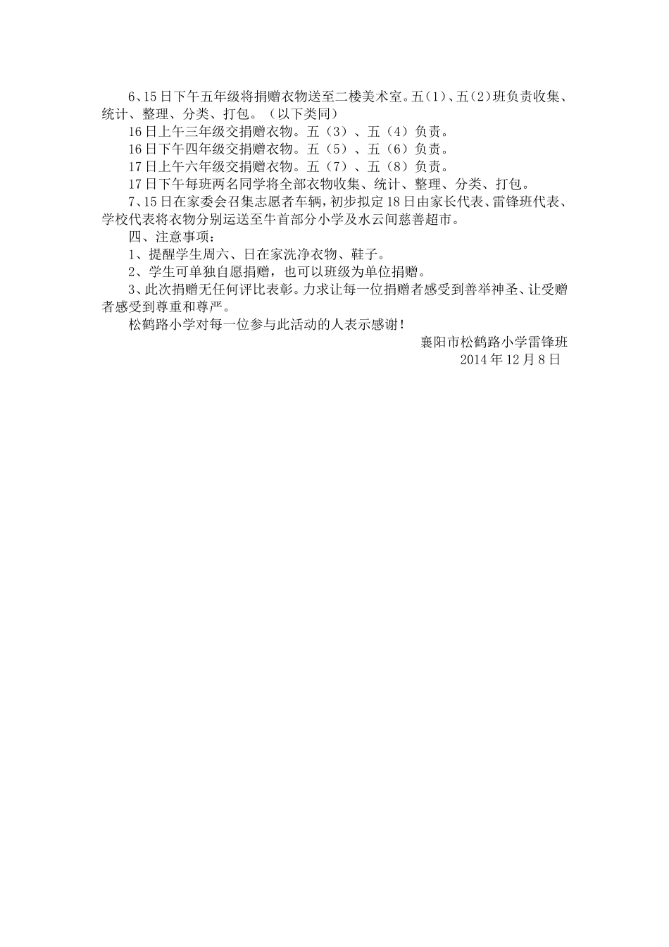 衣衣暖心活动方案_第2页