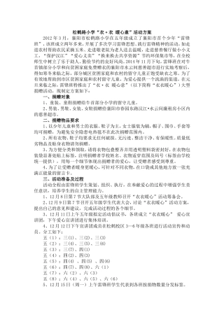 衣衣暖心活动方案