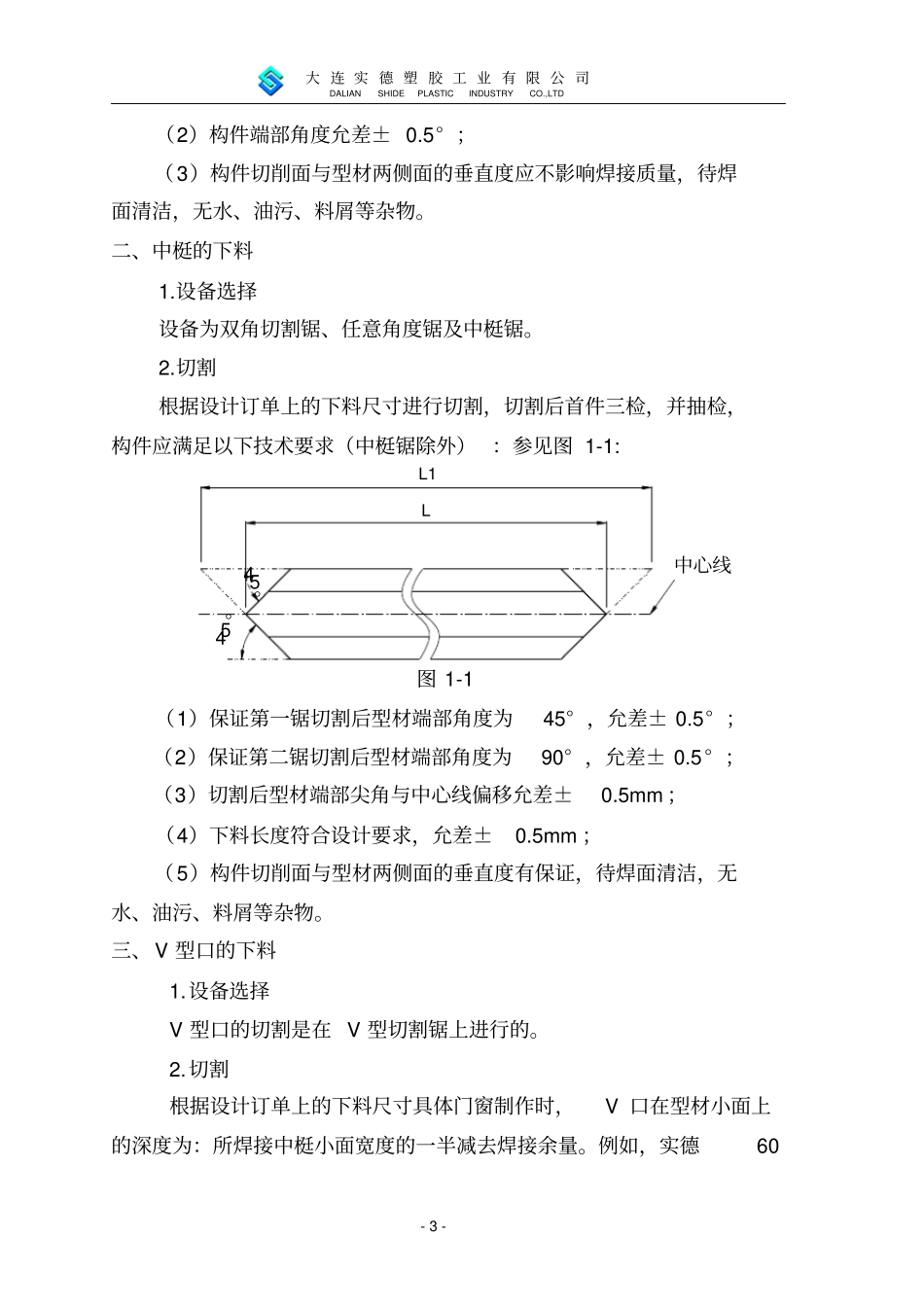 实德型材门窗制作与安装规范手册讲解_第3页
