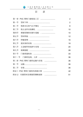 实德型材门窗制作与安装规范手册讲解