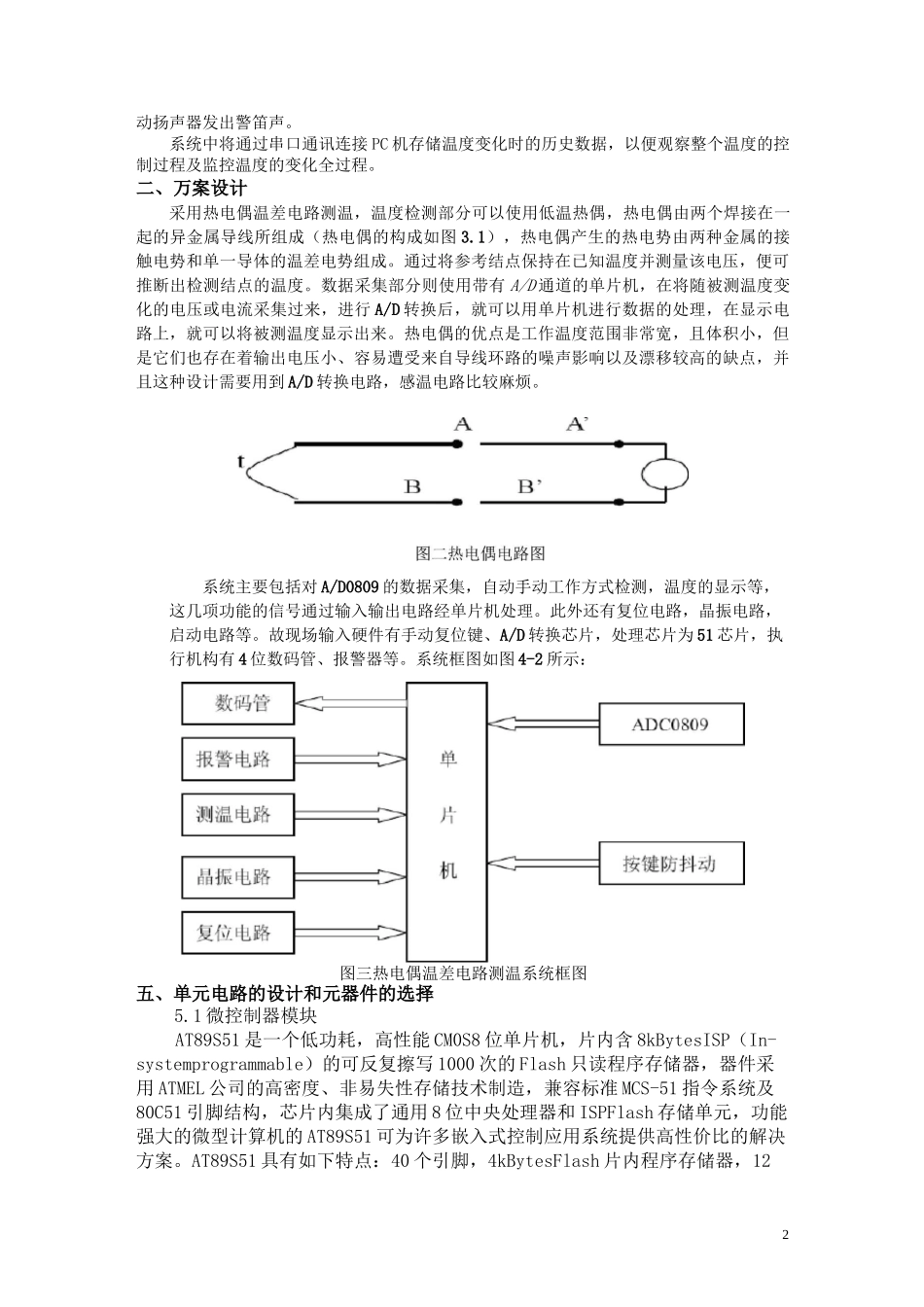 温度传感器课程设计报告_第2页