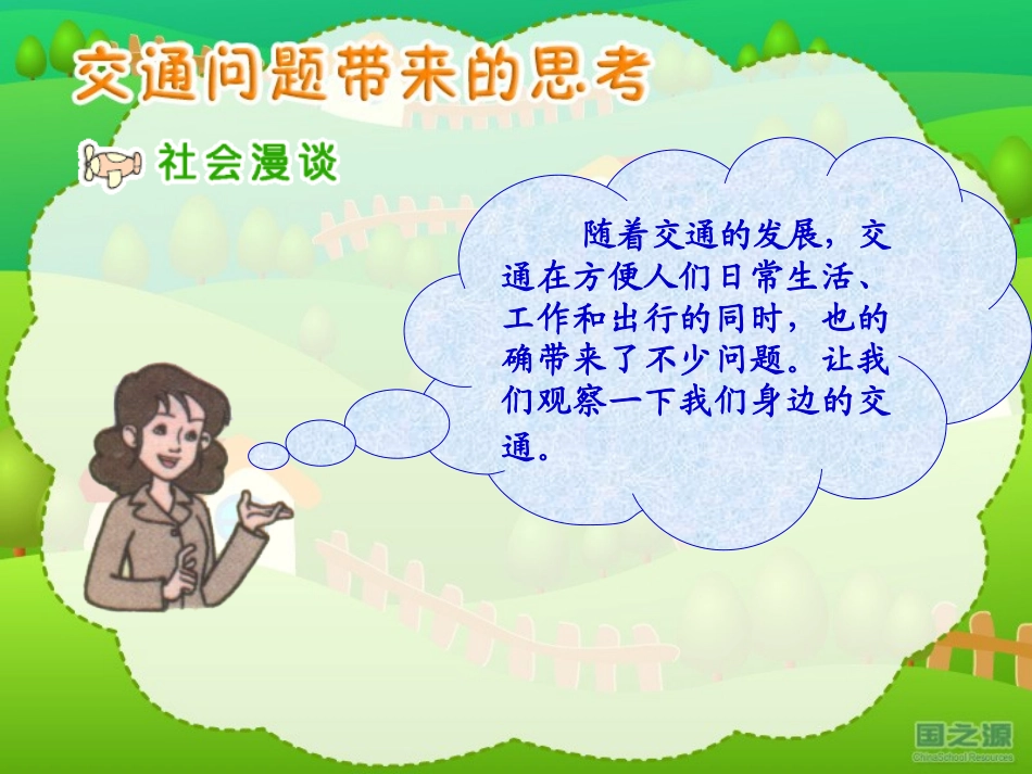 交通问题带来的思考_第2页