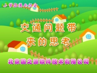 交通问题带来的思考