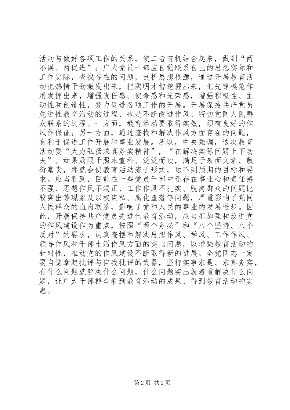 既要促进工作　又要改进作风（先教讲话发言）_第2页