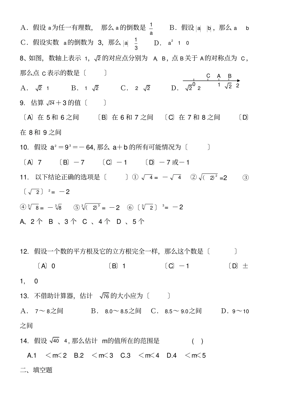 实数复习拔高题_第2页