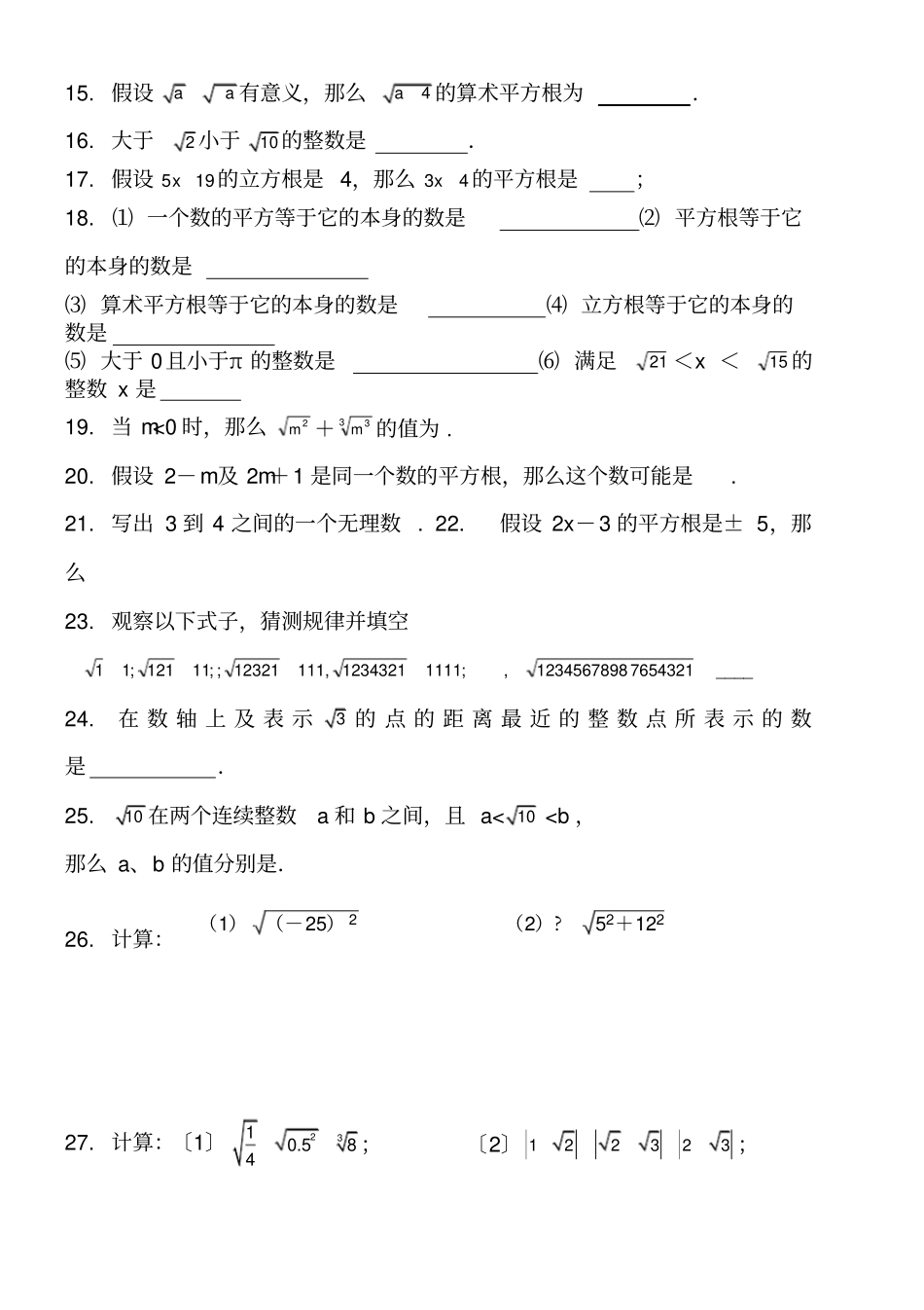 实数复习拔高题_第3页