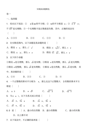 实数复习拔高题