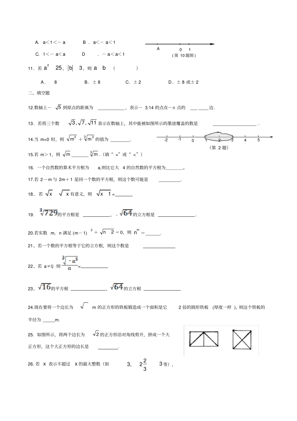 实数提高练习题_第2页