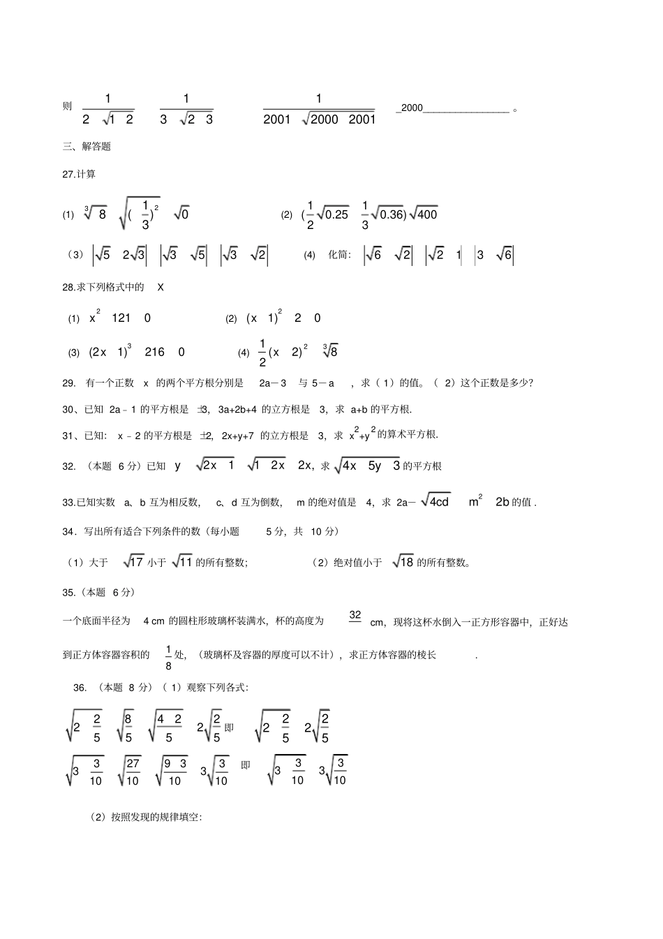 实数提高练习题_第3页