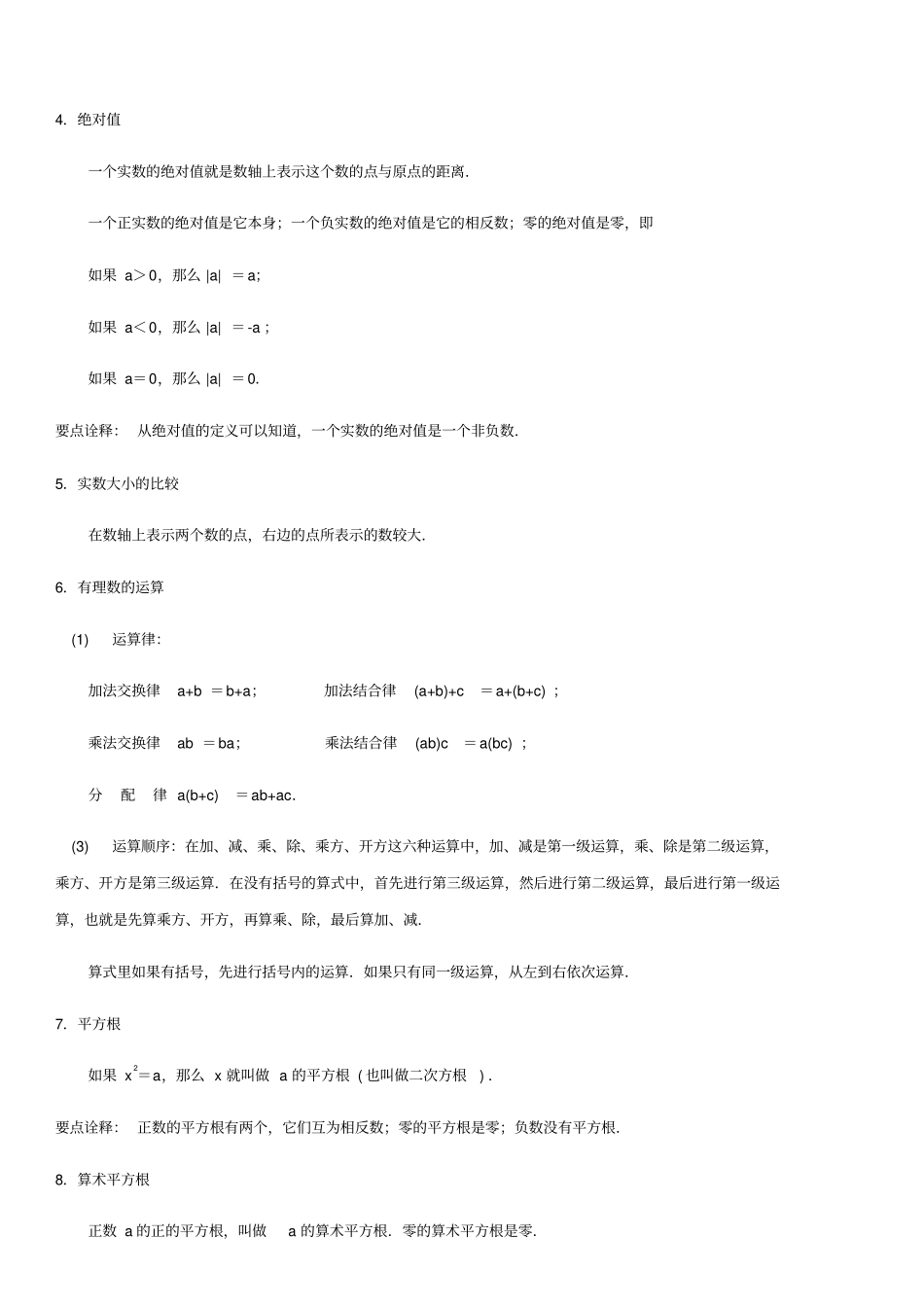 实数与整式---中考复习专题一数与式_第2页