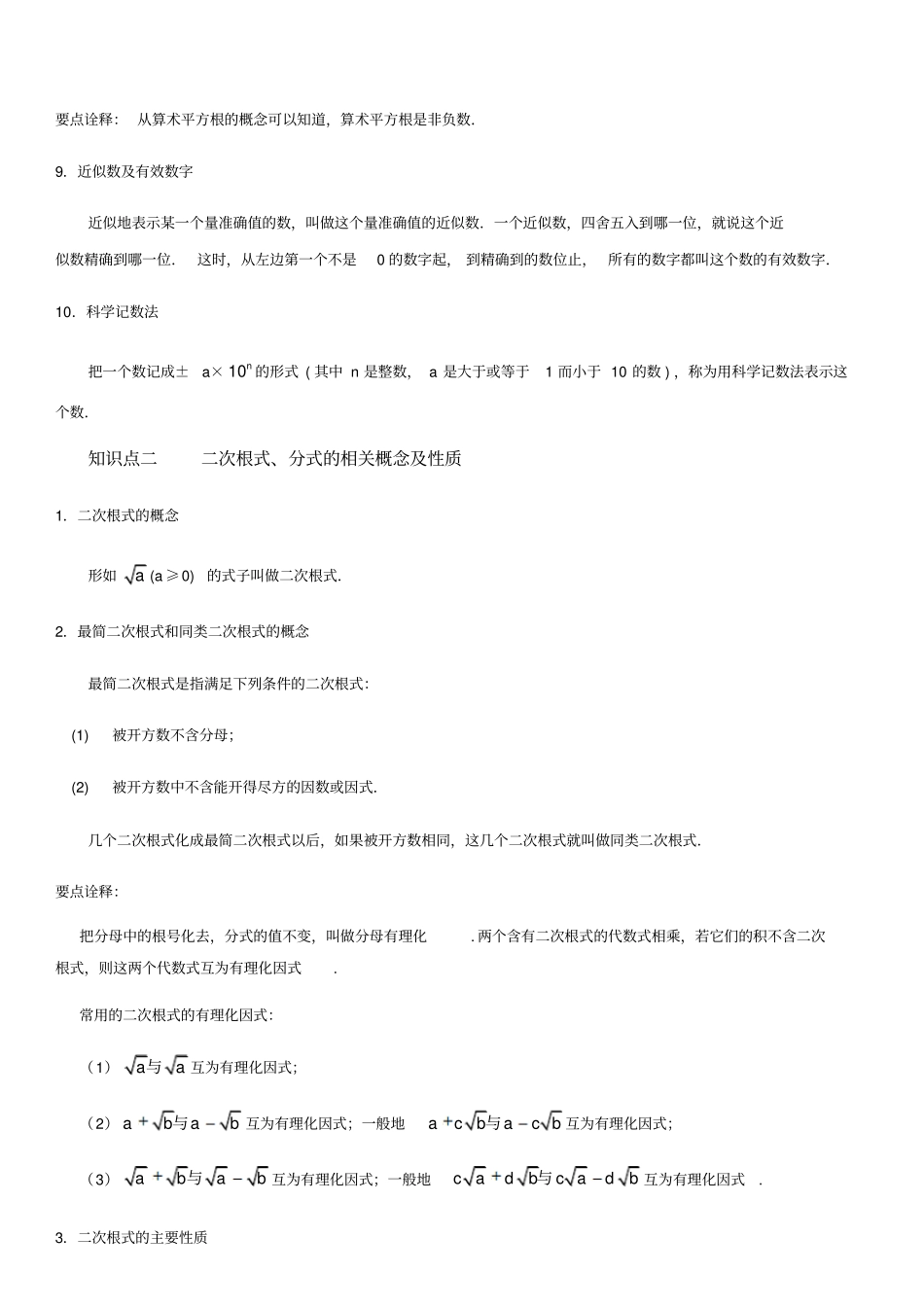 实数与整式---中考复习专题一数与式_第3页