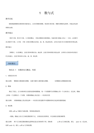 实数与整式---中考复习专题一数与式
